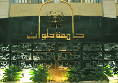 جامعة حلوان - ارشيفية